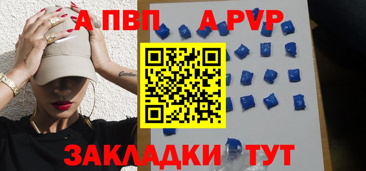 A-PVP VHQ  Усть-Илимск  А ПВП  A-PVP СК  Альфа ПВП крисы CK 