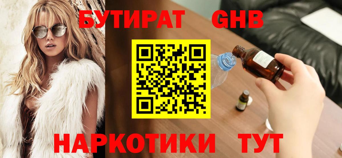 Бутират оксана  Усть-Илимск 