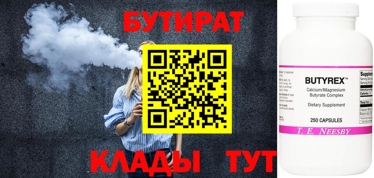 Бутират буратино Усть-Илимск