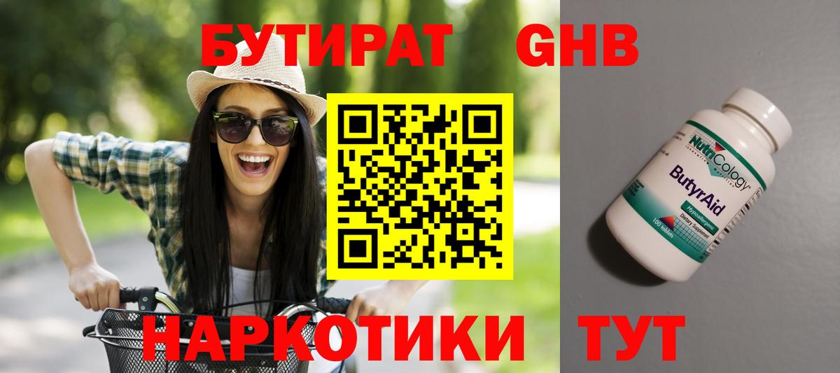 Усть-Илимск  БУТИРАТ GHB  Вход с VPN 