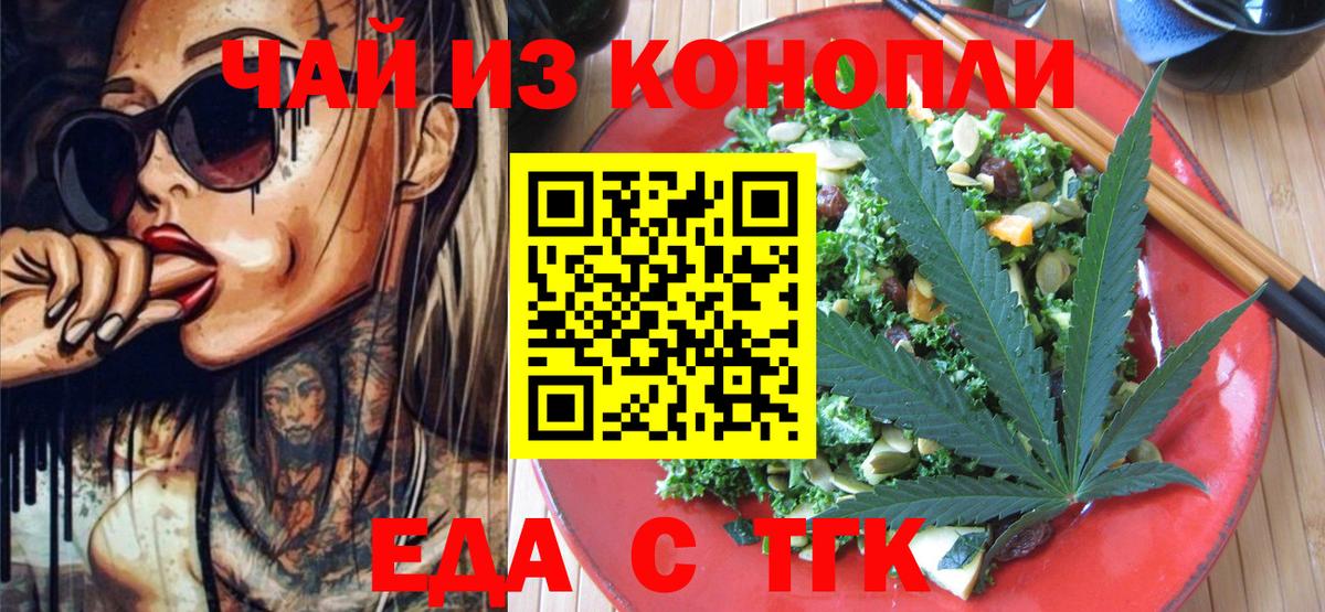 Еда ТГК конопля Усть-Илимск