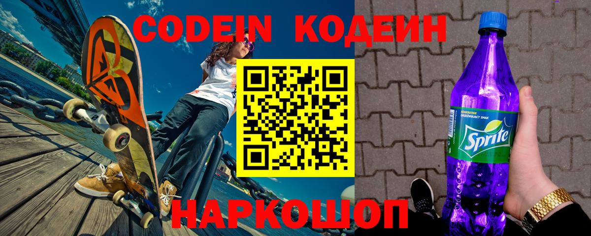 Кодеин напиток Lean (лин)  Вход с VPN  Усть-Илимск  Кодеиновый сироп Lean Purple Drank 