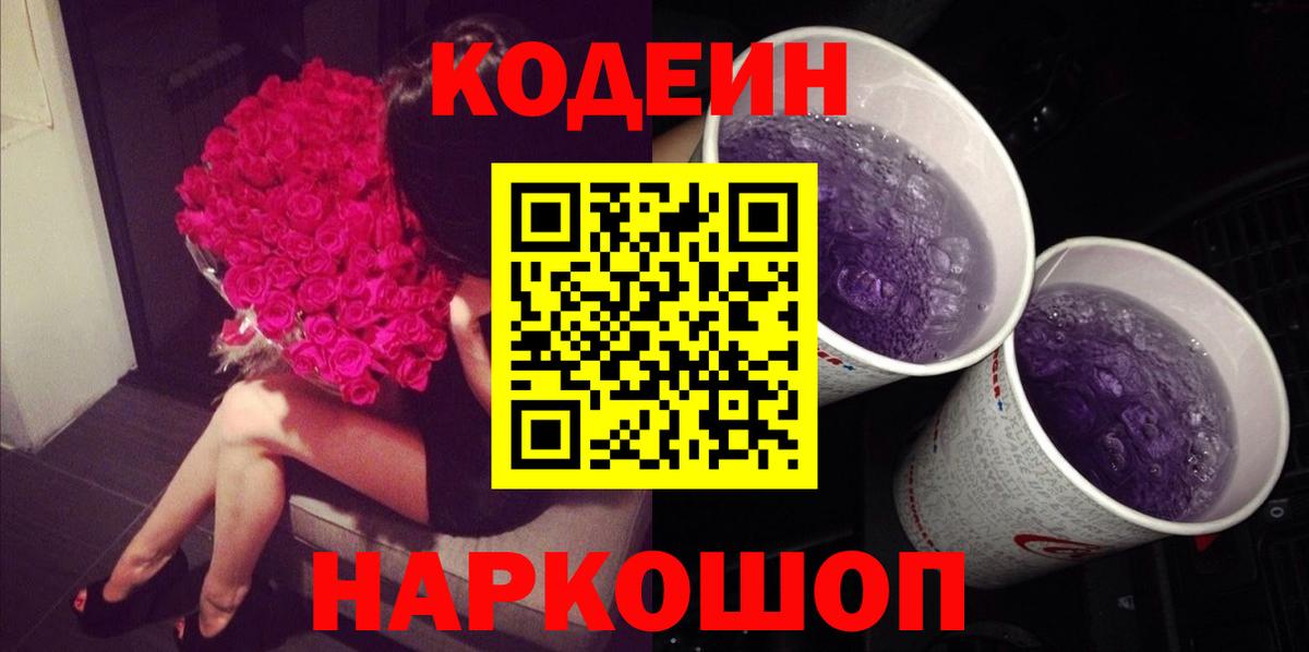 Кодеиновый сироп Lean напиток Lean (лин)  Усть-Илимск  Кодеиновый сироп Lean Purple Drank 