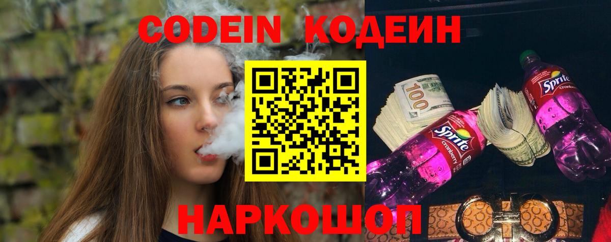 Codein Purple Drank Усть-Илимск