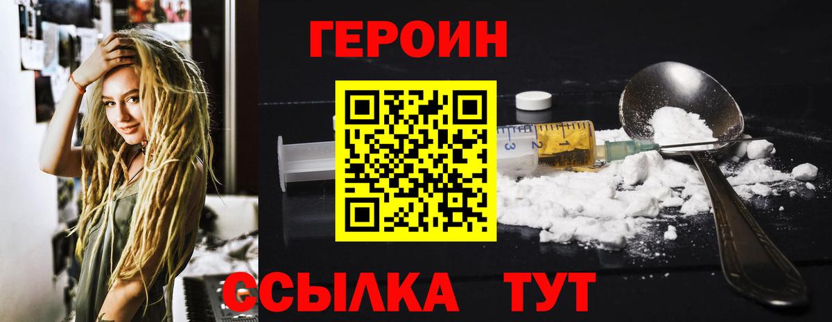 Героин Heroin Усть-Илимск