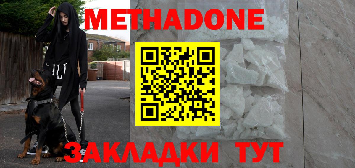 Метадон methadone  Вход с VPN  Метадон мёд  Усть-Илимск 