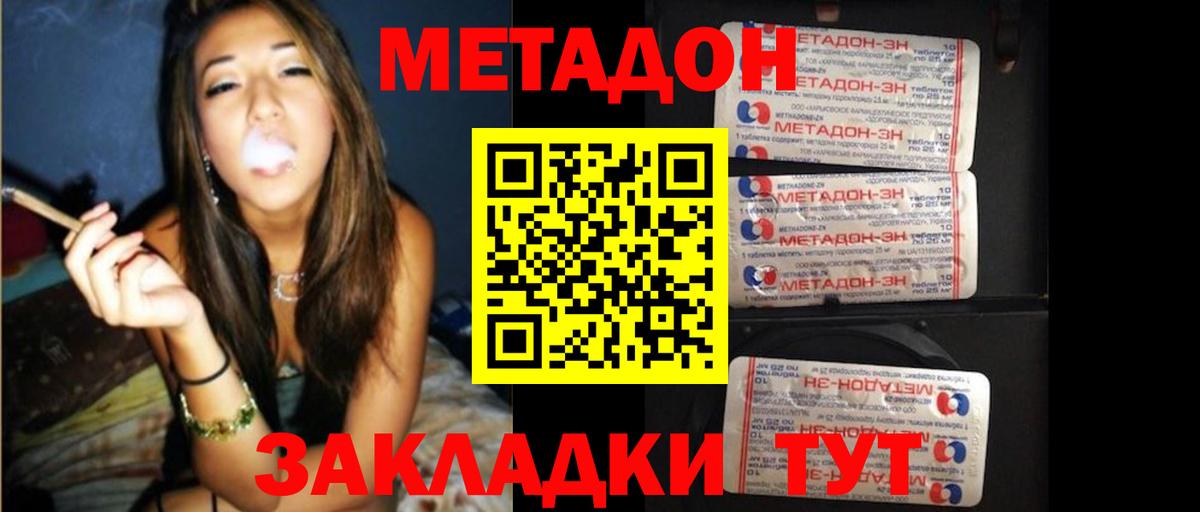МЕТАДОН VHQ Усть-Илимск